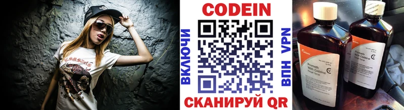 где купить Бузулук Codein напиток Lean (лин)