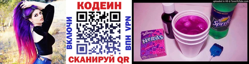 Кодеин Purple Drank Бузулук